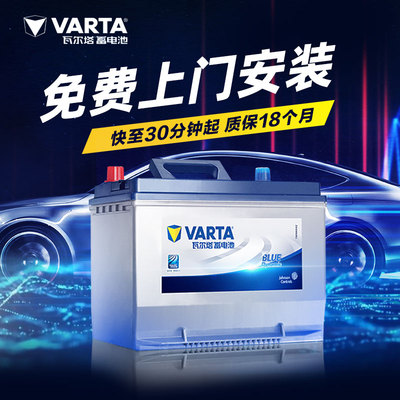 瓦尔塔蓄电池55b24r汽车电瓶