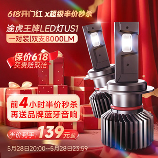 途虎王牌US1汽车大灯led灯泡车灯h7h1h11改装 车灯远近一体近光灯