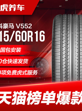 优科豪马(横滨)轮胎 ADVAN dB V552 215/60R16 99V适配天籁雅阁