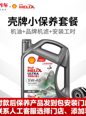 途虎壳牌汽车小保养全合成发动机润滑油5W20-30-40新高效动力版