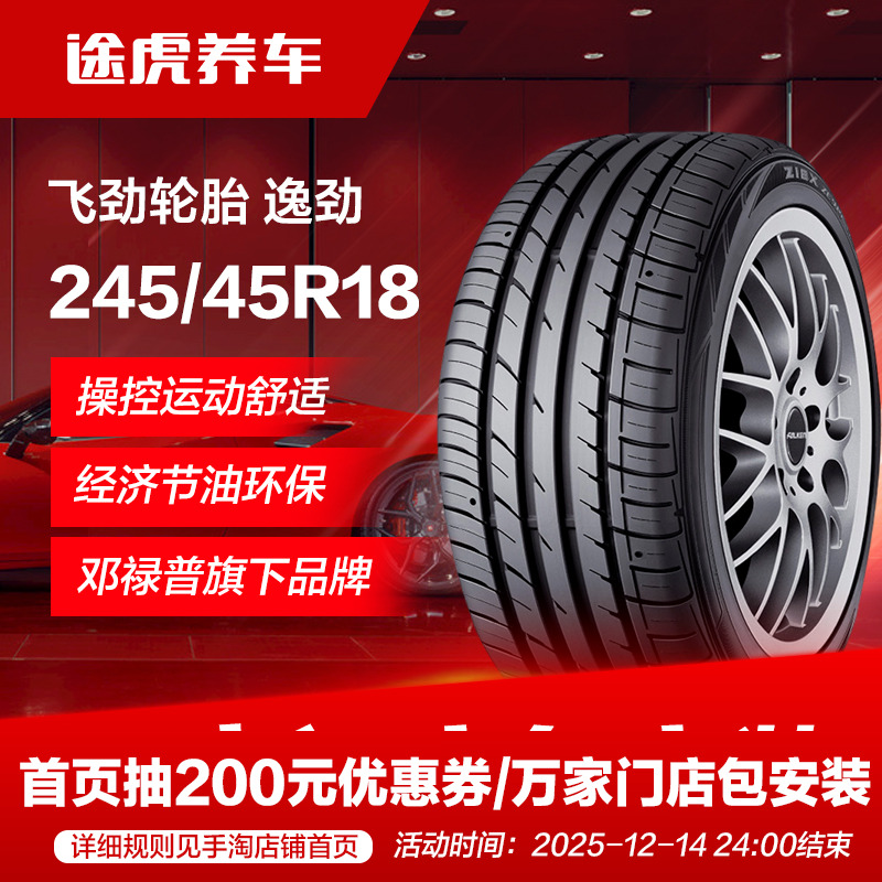 邓禄普飞劲245/45R18100W轮胎