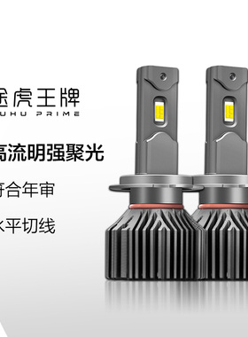 途虎M2 PLUS汽车大灯LED灯泡近光灯远光灯远近一体h1h4h7h8h11