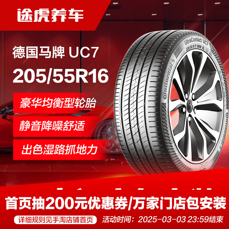 ¹̥205/55R16 91V FR UC7˹´ʵ498.95Ԫ