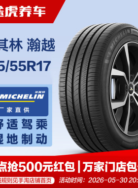 米其林225/55R17 101W XL汽车轮胎瀚越适配别克君越森林人传祺GA8