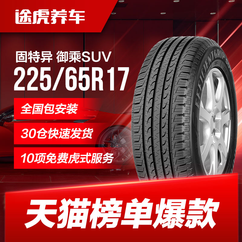 Lốp ô tô Goodyear dành cho xe SUV YuThành 225/65R17 102H phù hợp với Haval H6 Envision CRV X-Trail lốp xe ô tô giá 	lốp xe ô tô mitsubishi jolie	