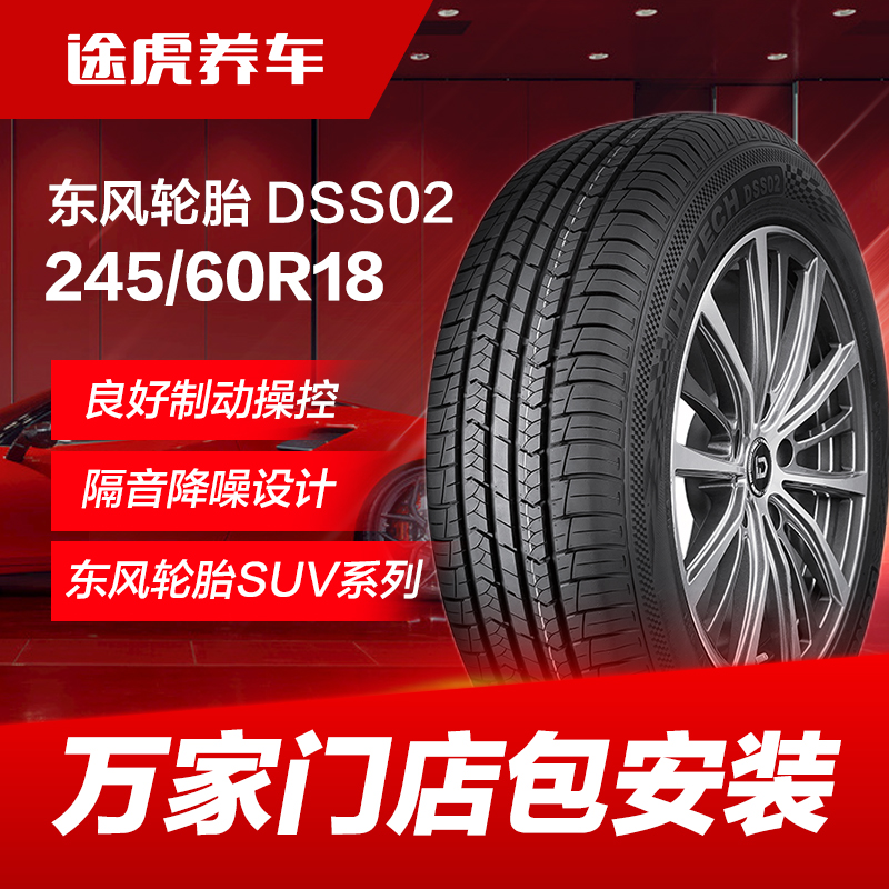 东风轮胎 DSS02 245/60R18 105H Dongfeng
