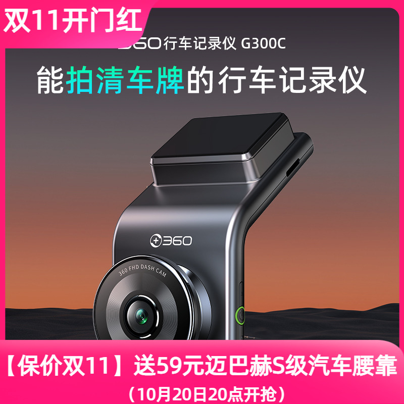 360行车记录仪免走线官方旗舰店24小时监控停车记录仪升级款G300C