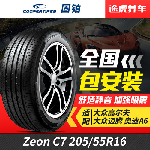 固铂汽车轮胎205/55R1691V