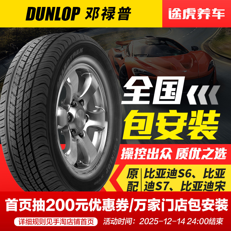 邓禄普225/65R17102T汽车轮胎