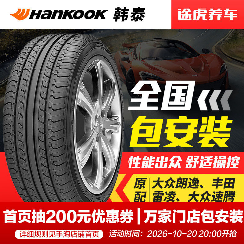 韩泰汽车轮胎K415 195/65R15 91H适配朗逸明锐宝来标致307朗行