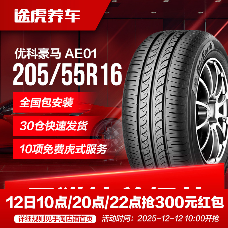 优科豪马横滨轮胎适配AE01凌派