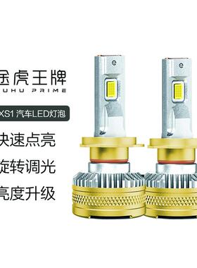 途虎XS1汽车大灯灯泡led车灯近光远光远近一体超亮大灯灯泡h7h1h4