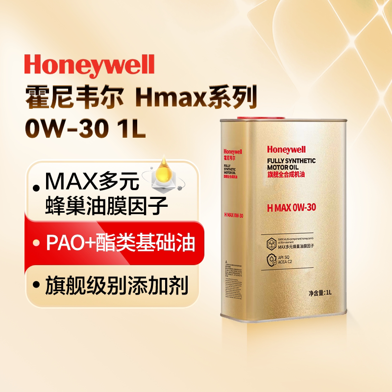 霍尼韦尔HMAX机油0w-30图片