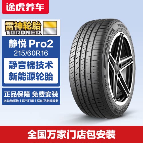 雷神215/60R1699V汽车轮胎