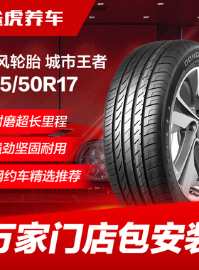 东风轮胎 城市王者 Citywalkers 215/50R17 95V XL Dongfeng