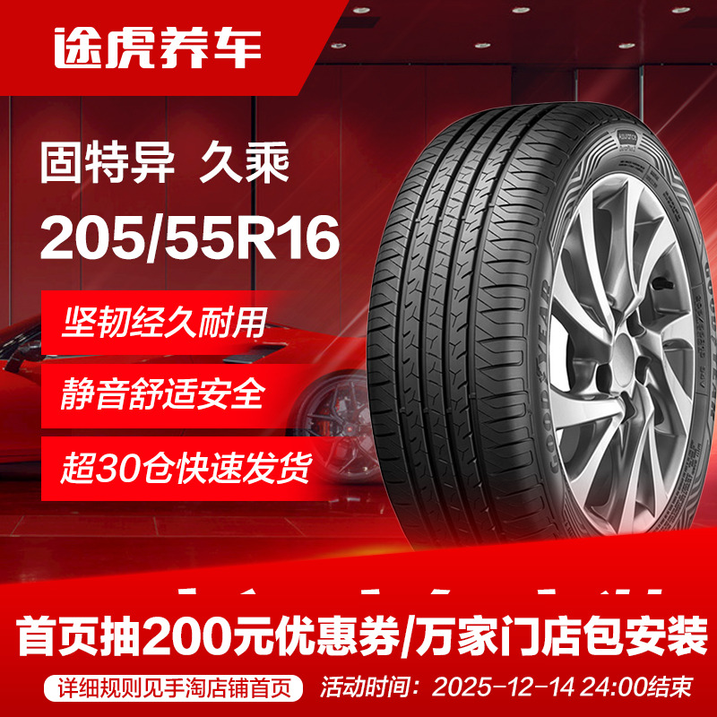 固特异205/55R1694V汽车轮胎