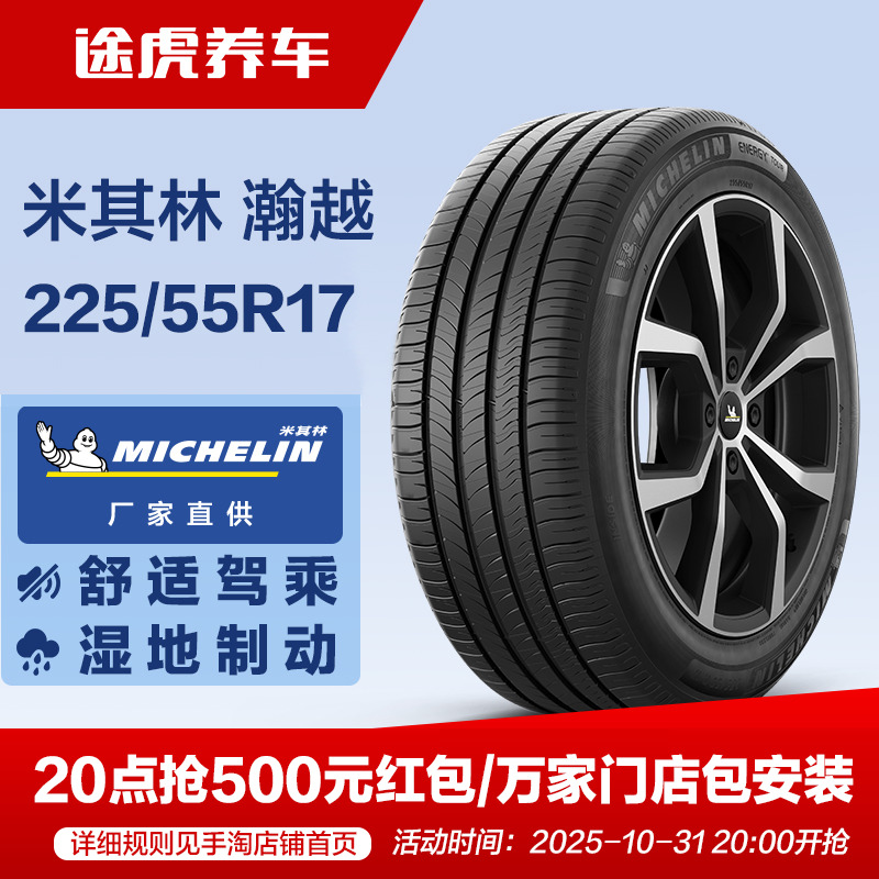 米其林225/60R17 103V XL汽车轮胎瀚越适配别克gl8雷诺jeep ix35