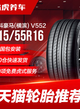 优科豪马(横滨)轮胎 ADVAN dB V552 215/55R16 97W Yokohama