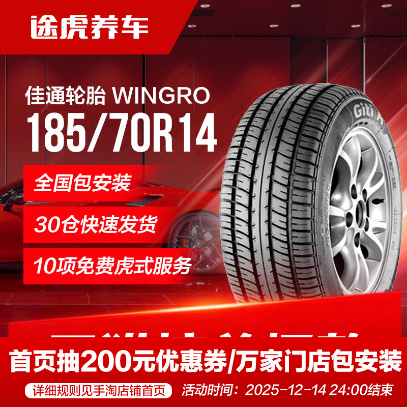 佳通轮胎适配五菱宏光五菱宏光S