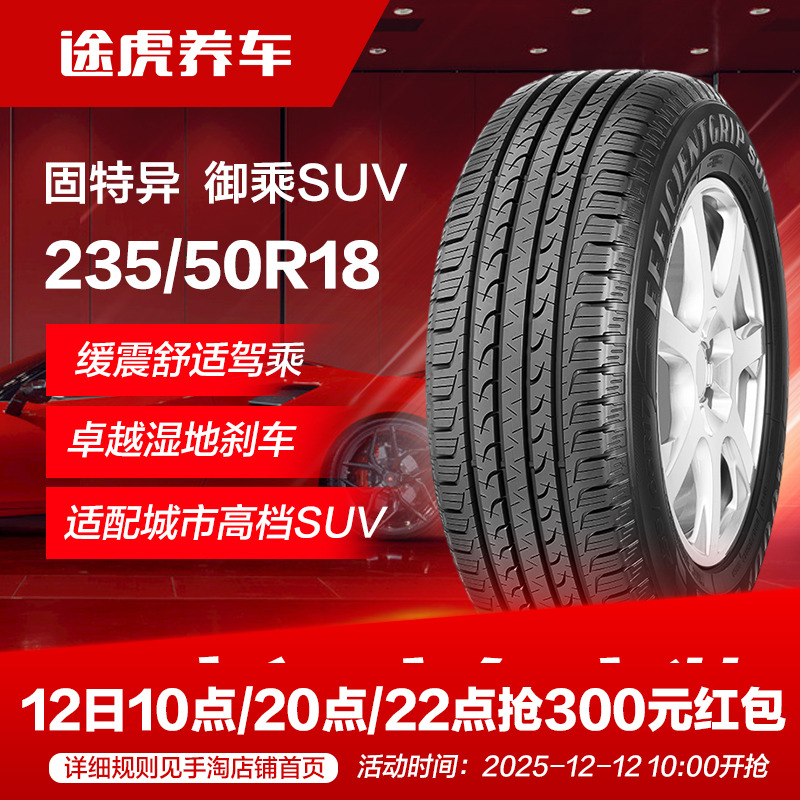 固特异汽车轮胎235/50R18