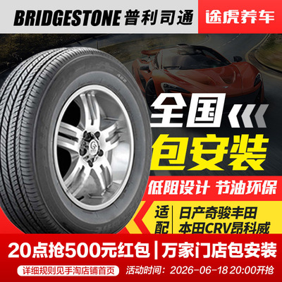 普利司通轮胎225/65R17102H