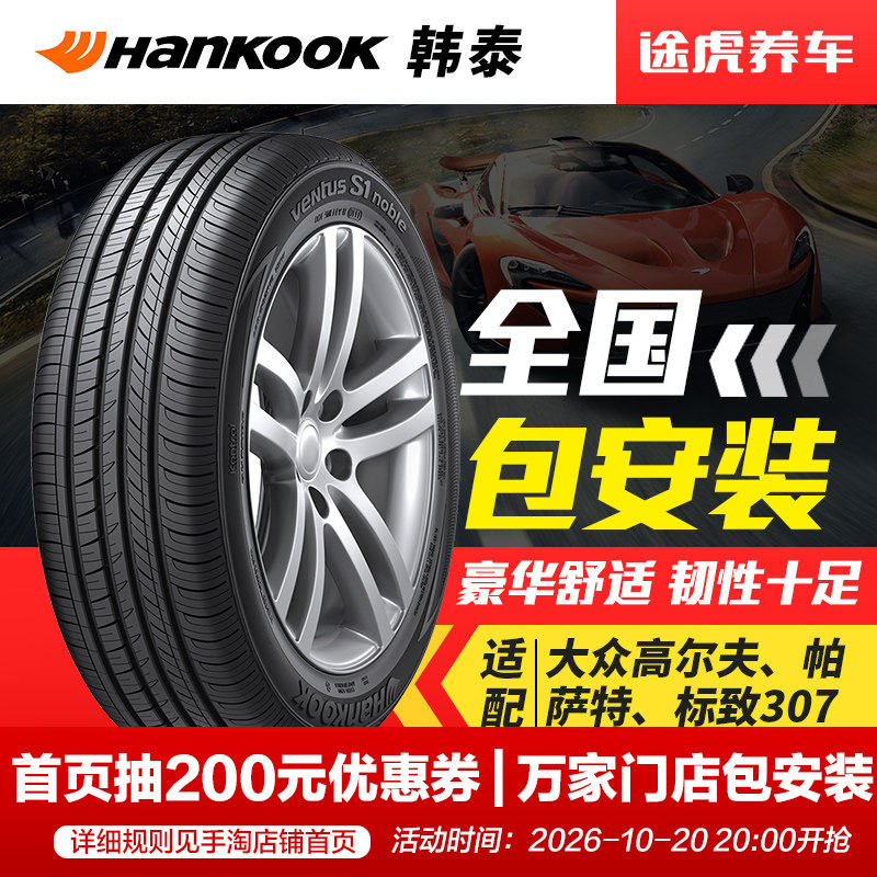 韩泰汽车轮胎H432 195/65R15 91V适配大众宝来朗逸现代福克斯明锐