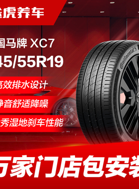 德国马牌轮胎 ExtremeContact XC7 245/55R19 103V FR