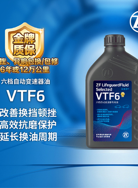 ZF采埃孚6速自动变速箱油VTF6波箱油适用大众/日/韩 6AT 更换服务