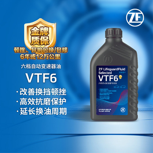 自动变速箱油VTF6波箱油6AT