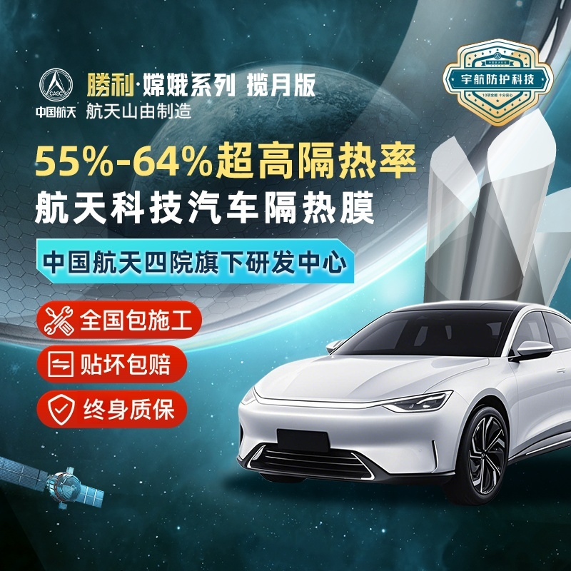 胜利汽车贴膜防爆隔热玻璃膜