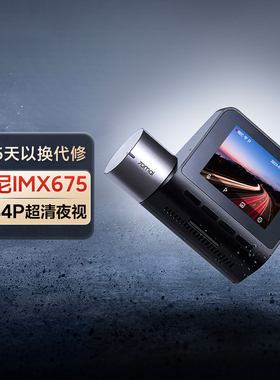 70迈A510行车记录仪新款官方旗舰店超清行车记录仪24小时停车监控