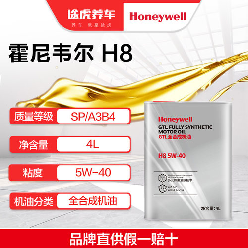 霍尼韦尔/Honeywell  新升级全合成机油 H8 5W-40 4L  SP/A3B4