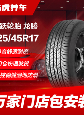 飞跃轮胎龙腾225/45R17 94V XL适配领动速腾雷凌菲斯塔高尔夫明锐