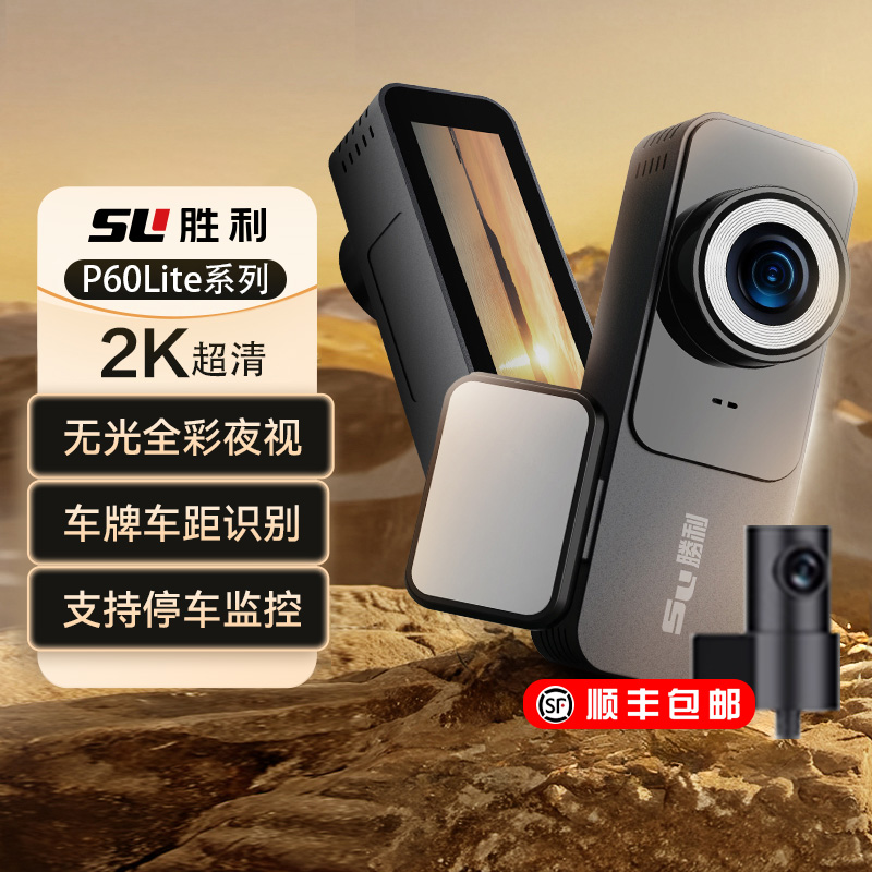 胜利P60Lite超清行车记录仪1440P