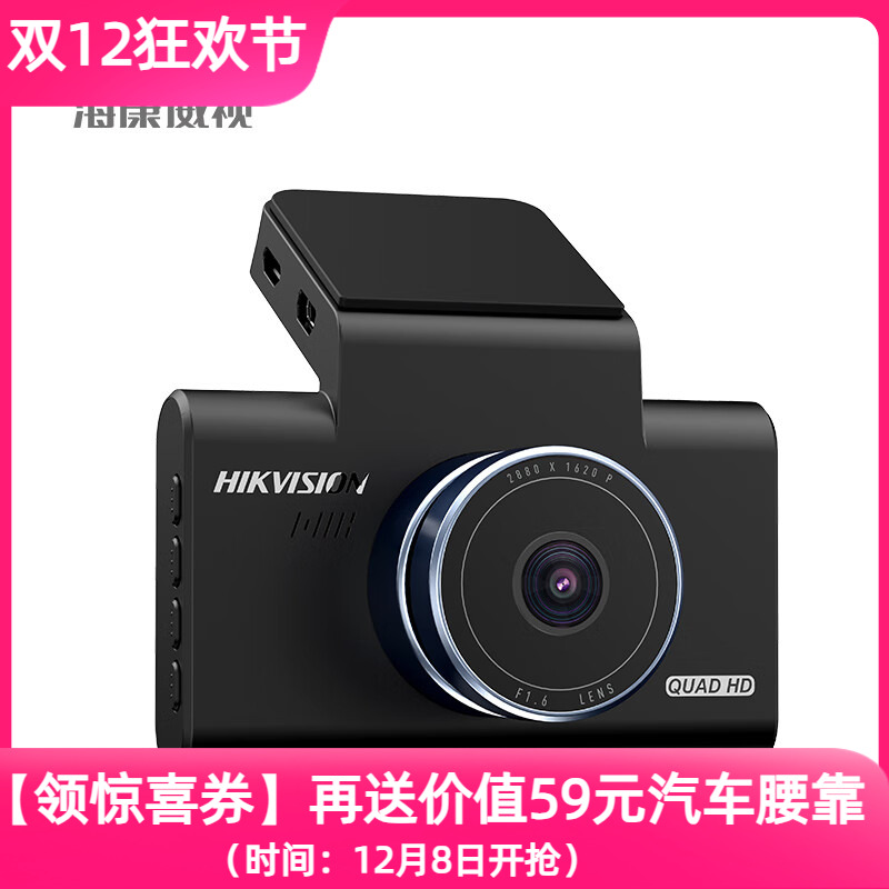 海康威视行车记录仪C6pro+