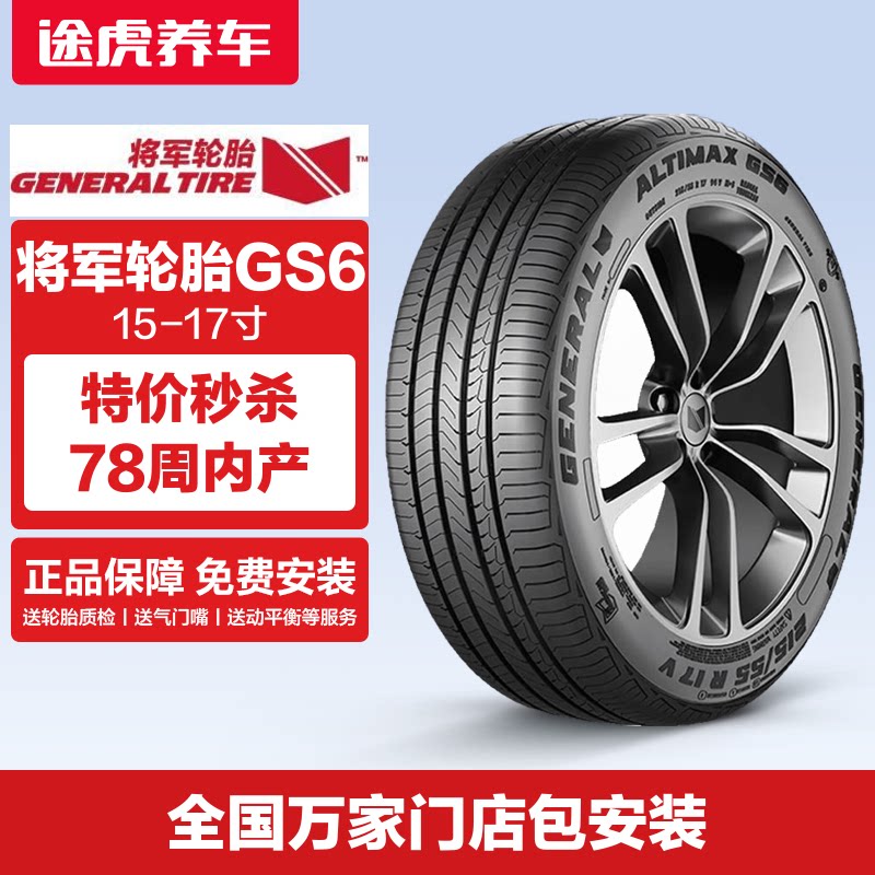 【特价78周内】德国马牌将军轮胎GS6 185 195 205 215/50 60R17