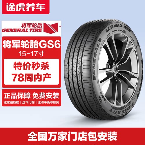 【特价78周内】德国马牌将军轮胎GS6 185 195 205 215/50 60R17