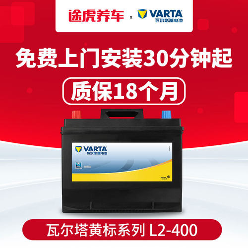 瓦尔塔蓄电池l2-400汽车电瓶