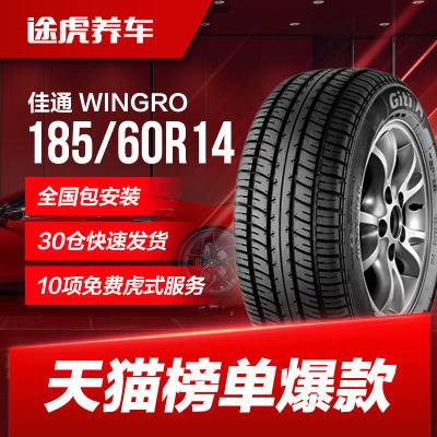 佳通汽车轮胎 WINGRO 185/60R14 82H适配旗云2乐风大众捷达爱丽舍