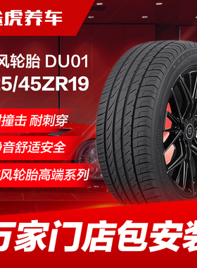 东风轮胎 DU01 225/45ZR19 96W Dongfeng