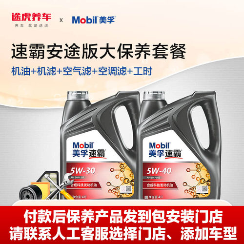 包安装大保养套餐仅限到店安装 有效期15天