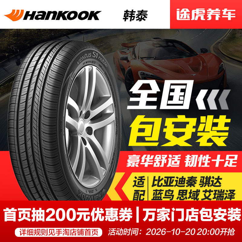 韩泰汽车轮胎万途仕 H432 205/50R17 89W适配骐达新蓝鸟比亚迪