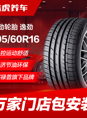 邓禄普飞劲195/60R16 89V汽车轮胎 逸劲 适配日产轩逸骐达启辰D60