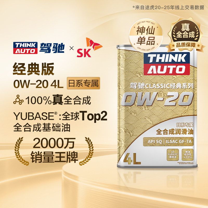 [送机滤包安装]驾驰经典小保养套餐全合成发动机润滑油适用日系车,汽车零部件/养护/美容/维保,机油机滤套餐,淘宝优惠券,粉丝福利购,淘宝优惠卷