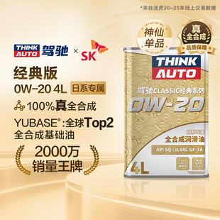 [送机滤包安装]驾驰经典小保养套餐全合成发动机润滑油适用日系车