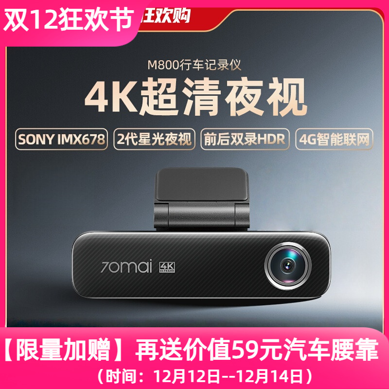 70迈行车记录仪M800 新款官方旗舰店4K超高清夜视24小时停车监控