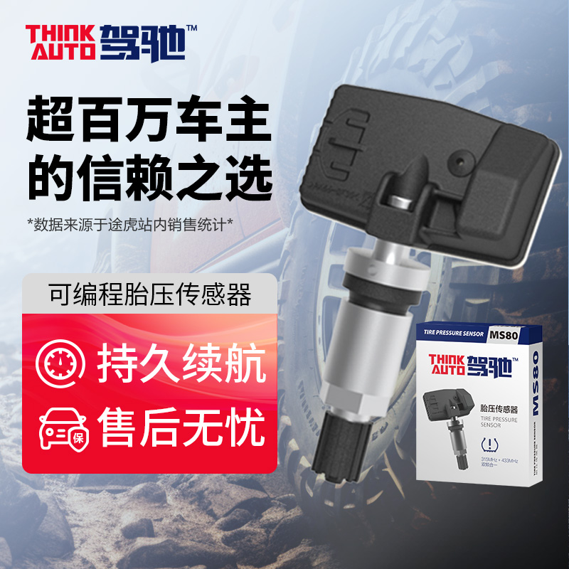 雪佛兰专用驾驰胎压监测传感器