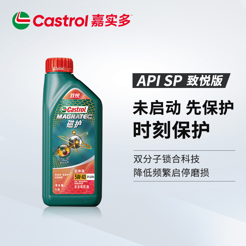 机油Castrol/嘉实多5W-40全合成