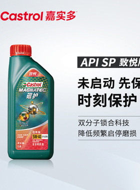 嘉实多/Castrol 机油 磁护致悦版 全合成机油 SP 5W-40（1L）