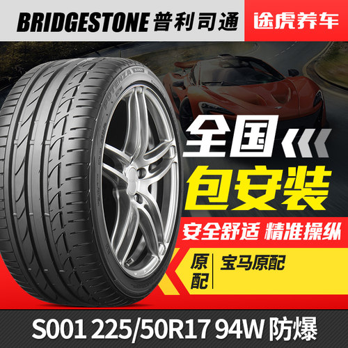 博天族汽车轮胎普利司通